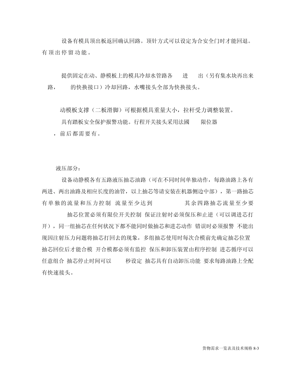 海天3200TON技术规格_第3页