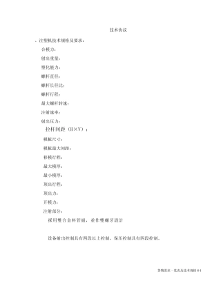 海天3200TON技术规格