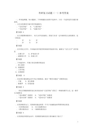 海天外国教育史试题参考答案(200912)
