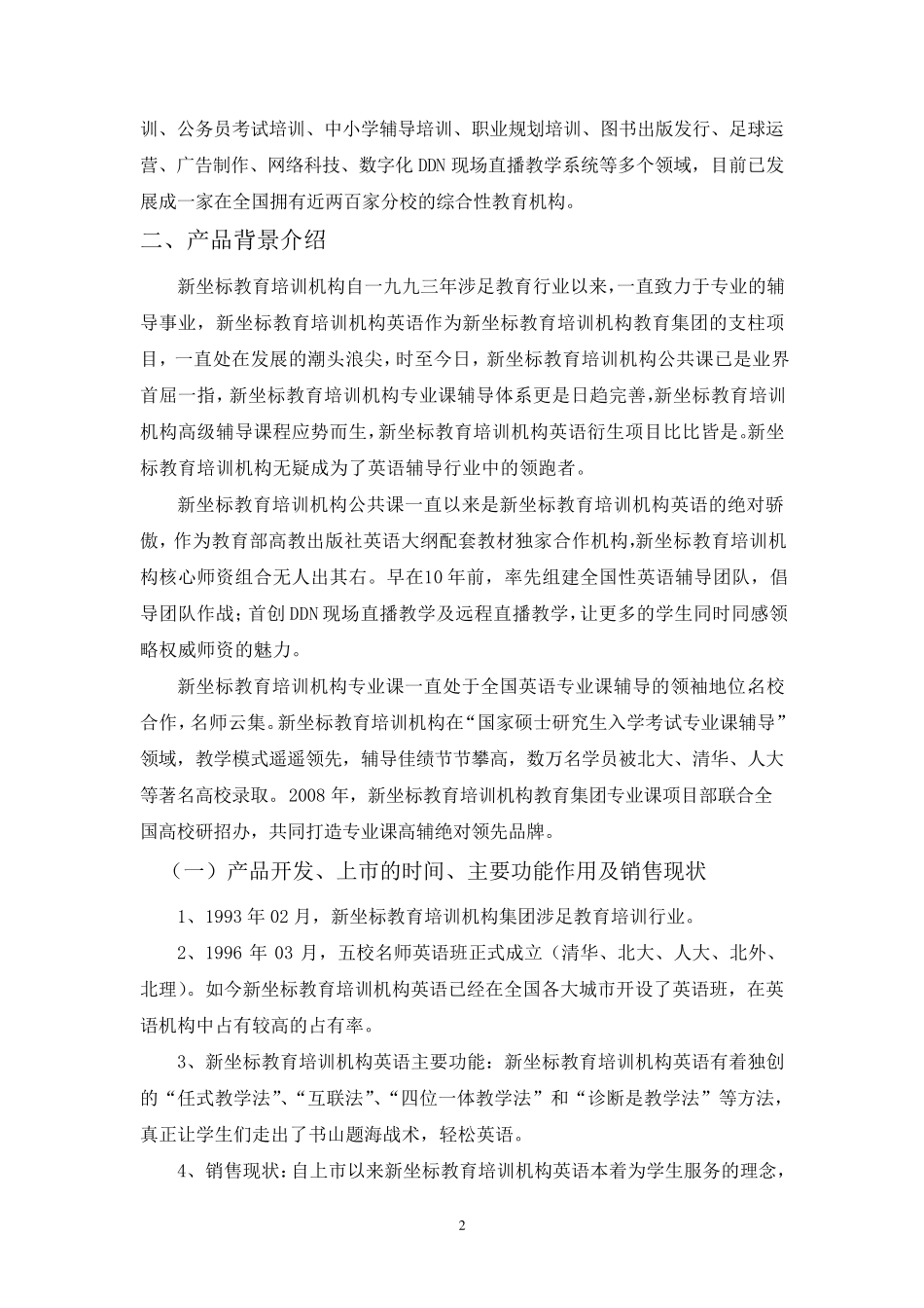 海天考研机构整合营销策划方案_第3页