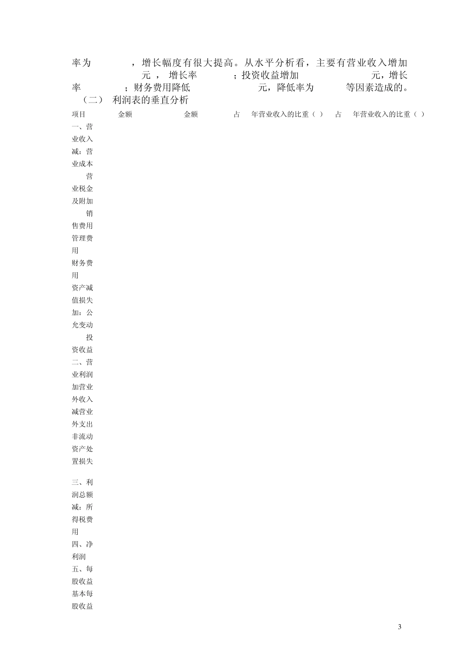 海尔10年财务报告分析_第3页