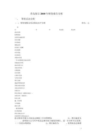 海尔10年财务报告分析
