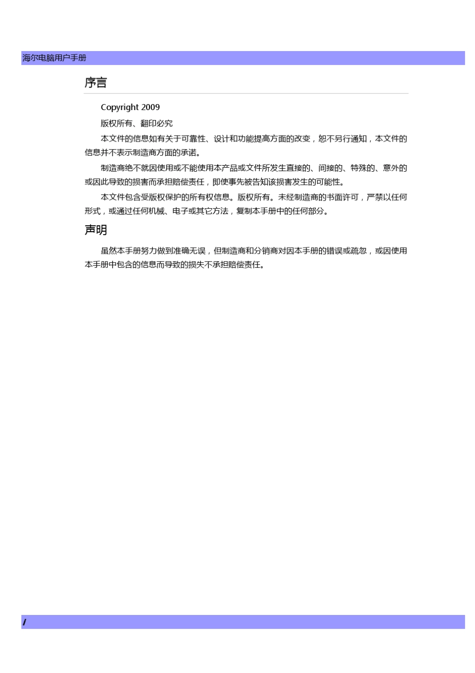 海尔C600笔记本电脑使用手册_第2页