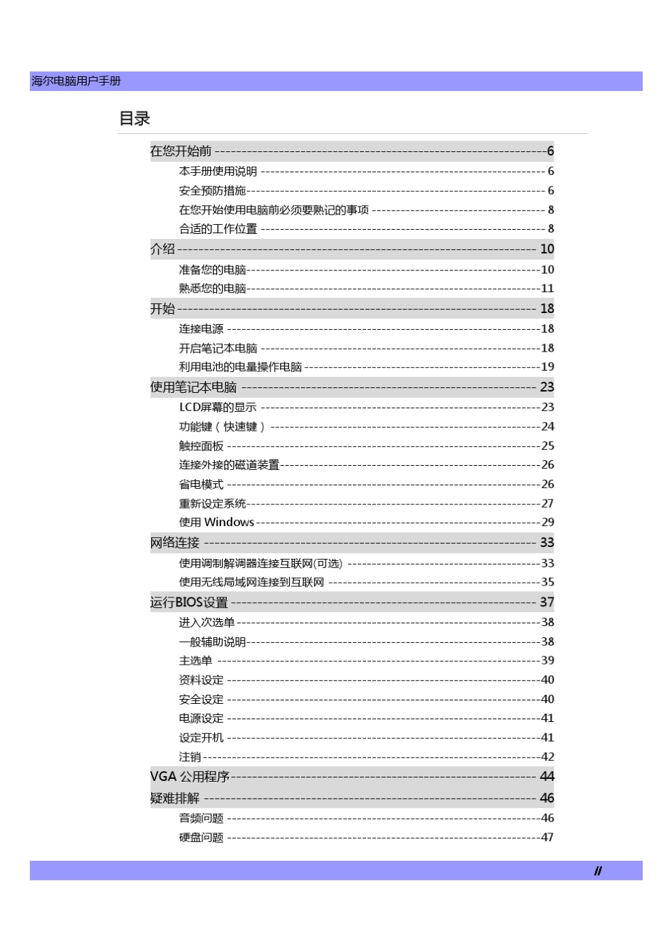 海尔C600笔记本电脑使用手册_第3页