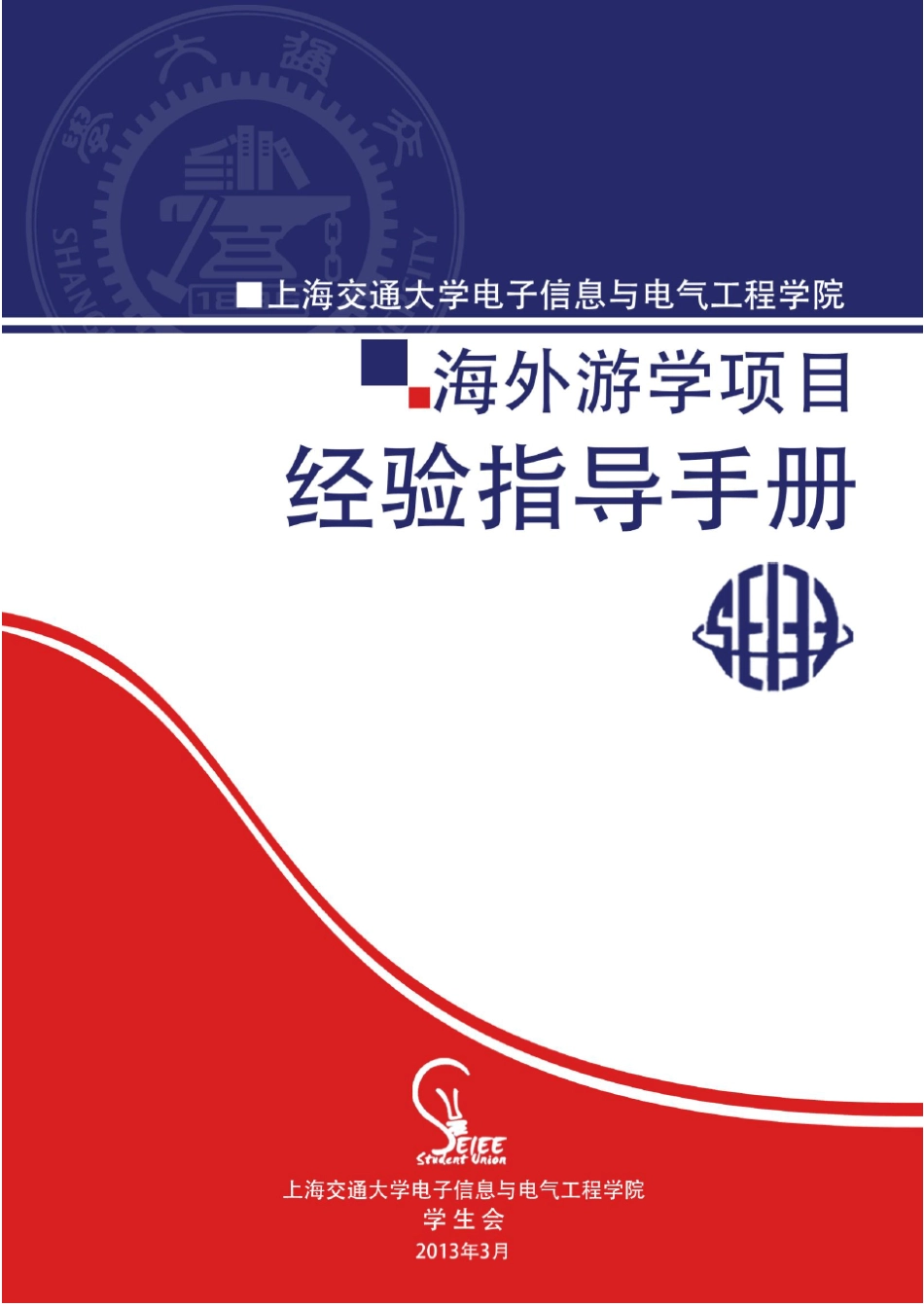 海外游学手册_第1页