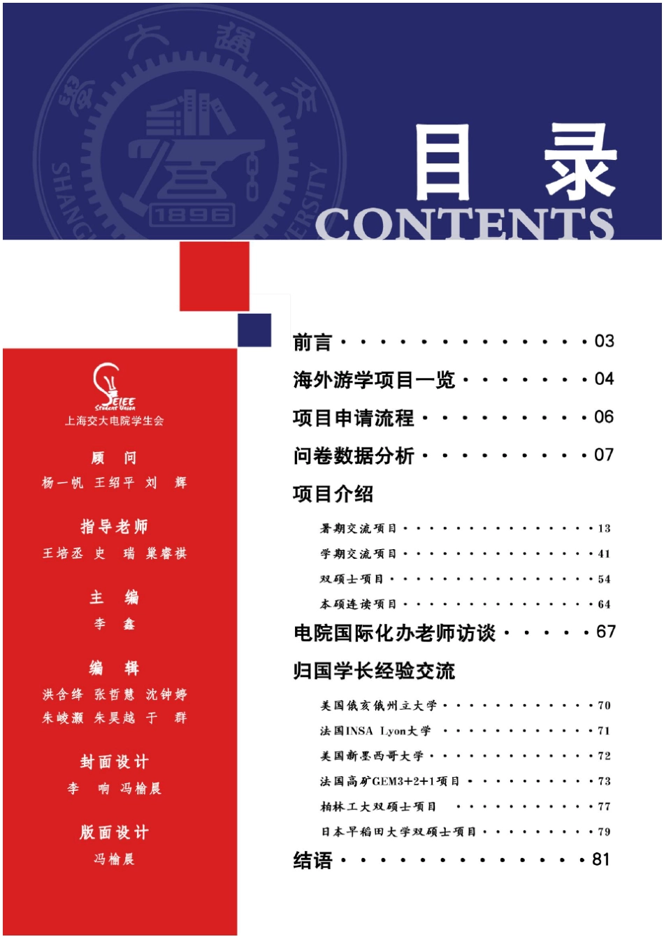 海外游学手册_第2页