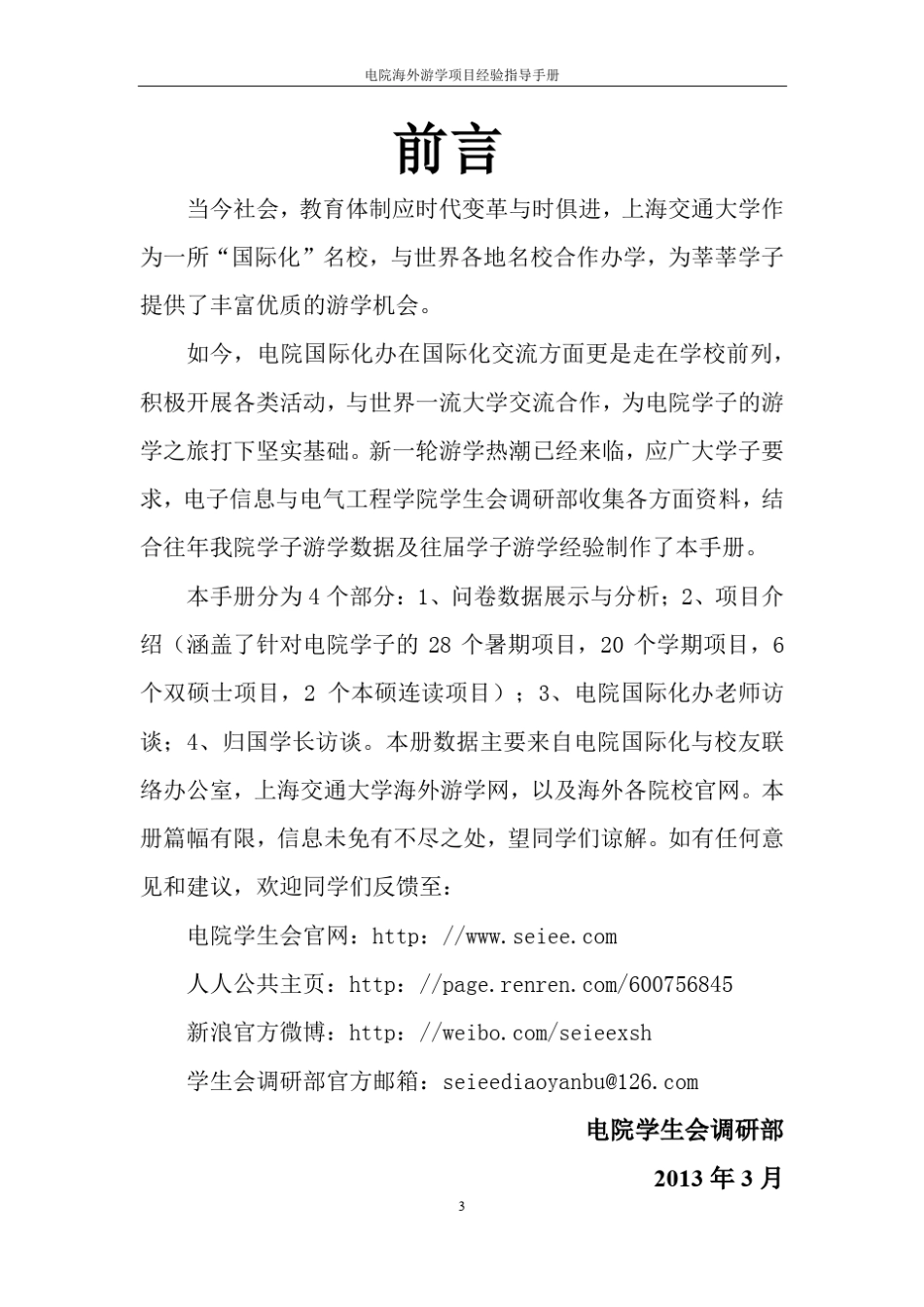 海外游学手册_第3页