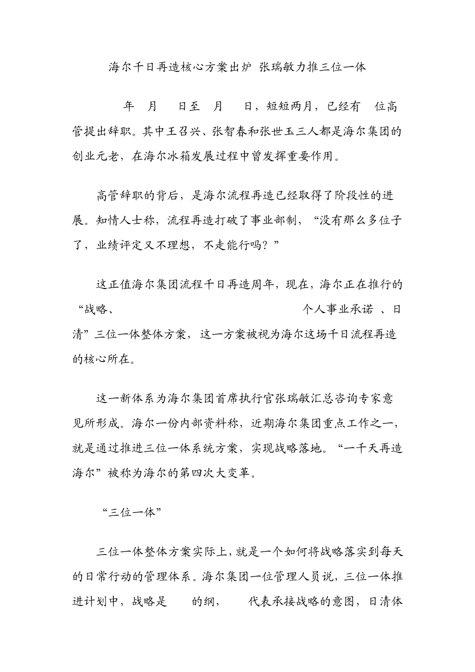 海尔千日再造核心方案出炉张瑞敏力推三位一体_第1页