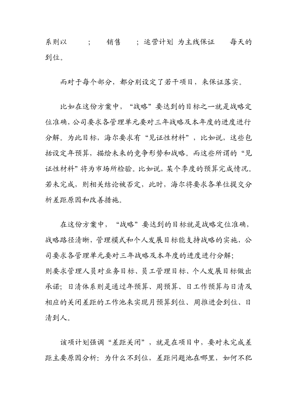 海尔千日再造核心方案出炉张瑞敏力推三位一体_第2页