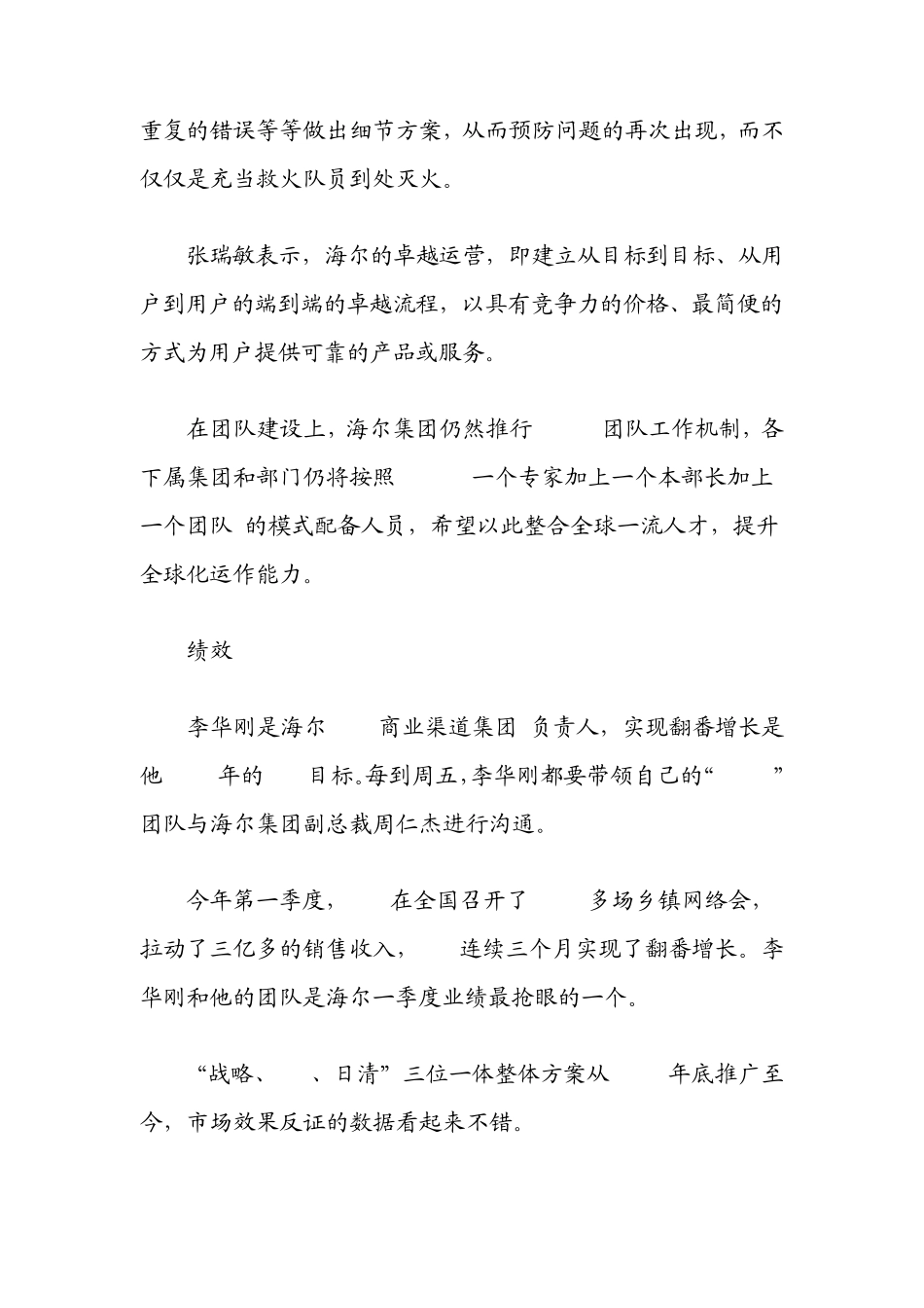 海尔千日再造核心方案出炉张瑞敏力推三位一体_第3页