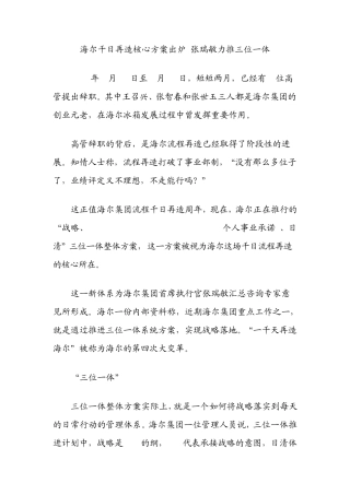 海尔千日再造核心方案出炉张瑞敏力推三位一体