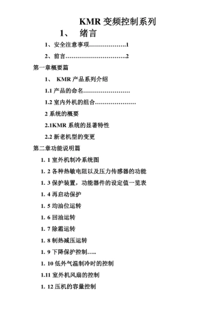 海尔KMR多联机维修手册