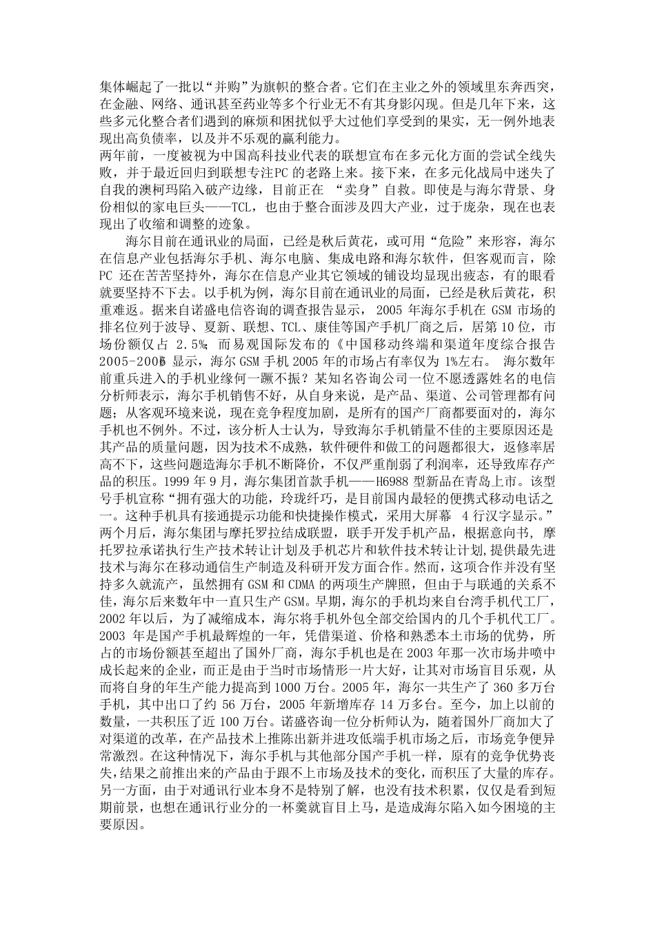 海尔多元化战略分析_第2页