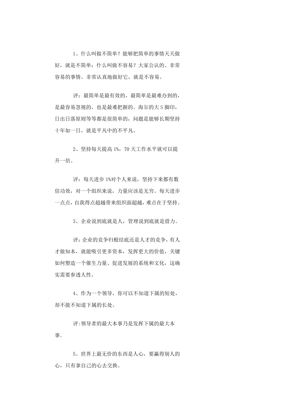 海尔张瑞敏经典管理方法_第2页