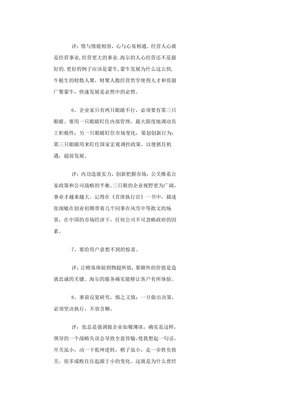 海尔张瑞敏经典管理方法_第3页