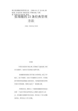 海尔张瑞敏经典管理方法