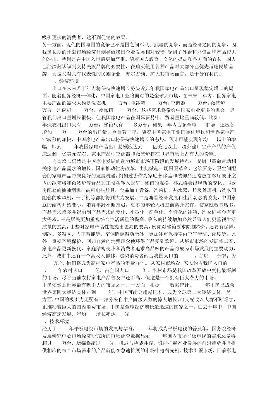 海尔战略分析_第2页