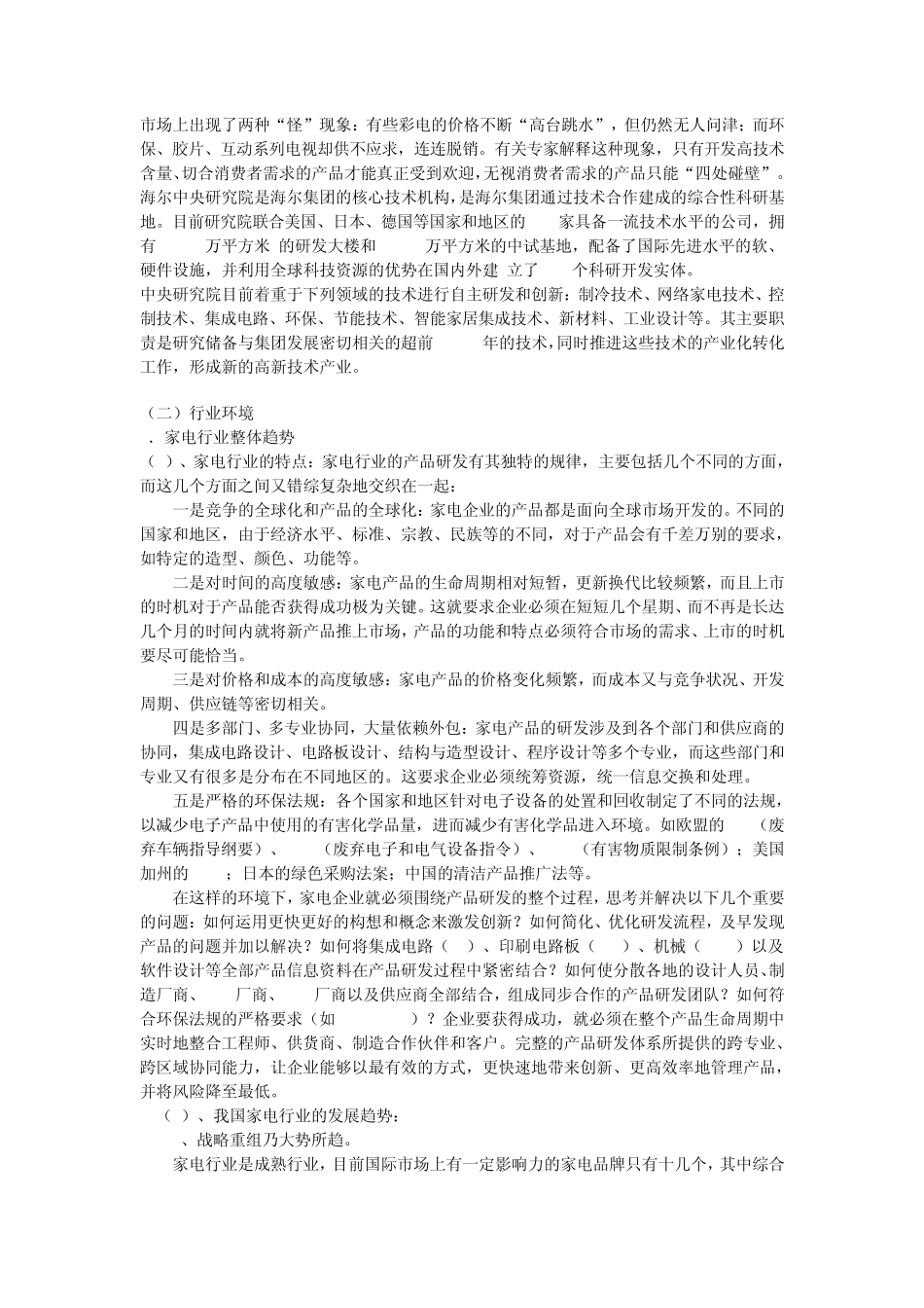 海尔战略分析_第3页