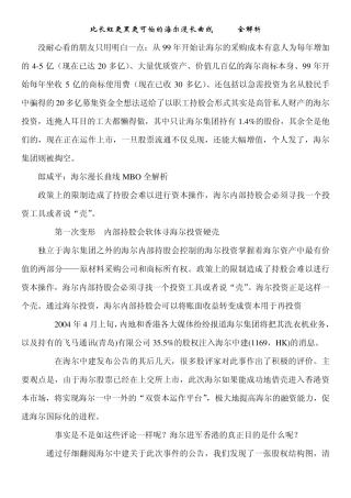 海尔漫长曲线MBO全解析