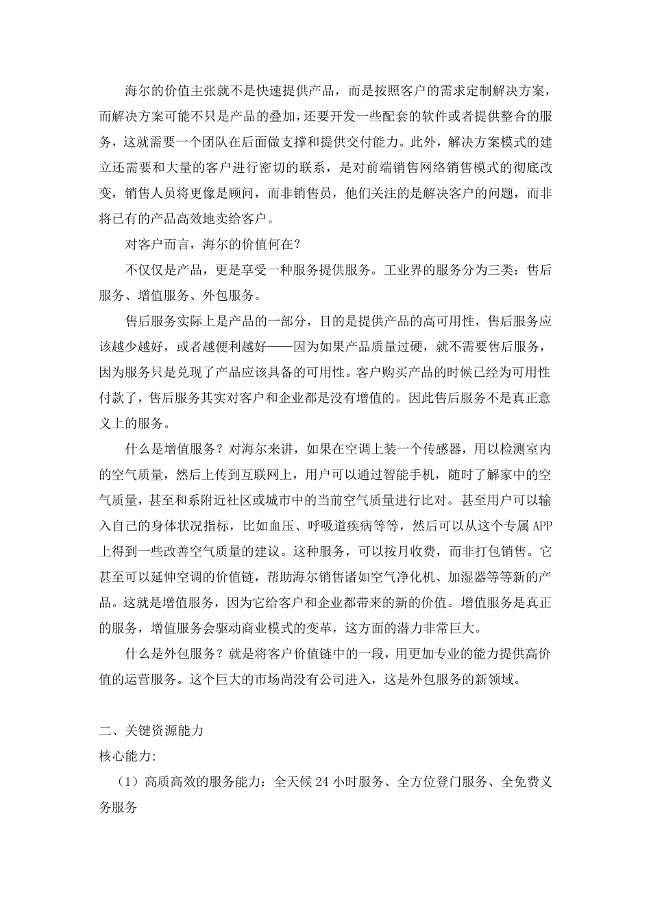 海尔的商业模式分析_第2页