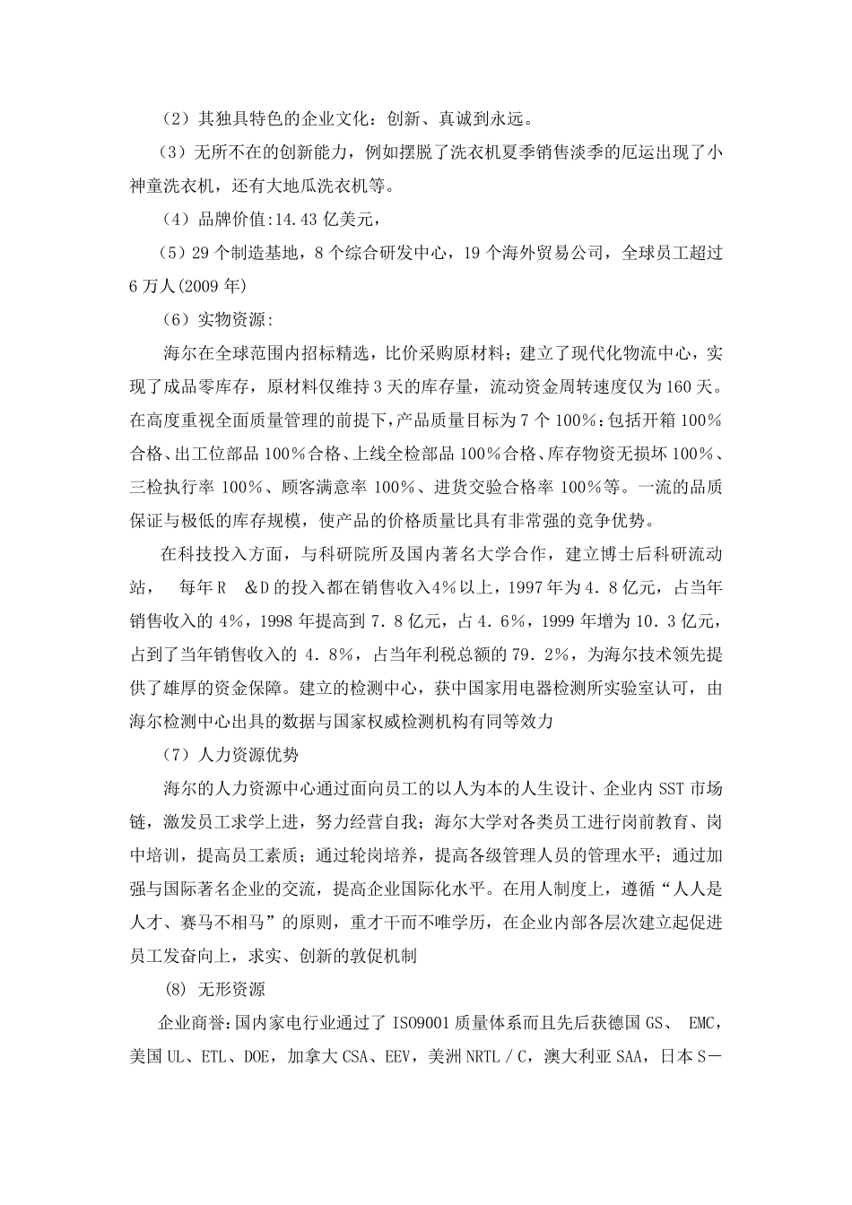 海尔的商业模式分析_第3页