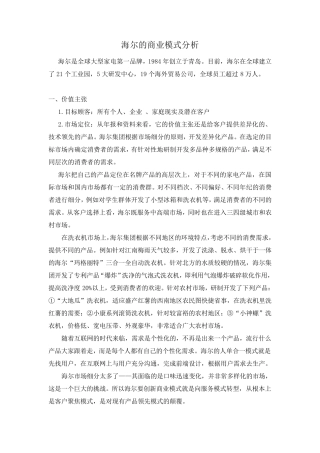 海尔的商业模式分析