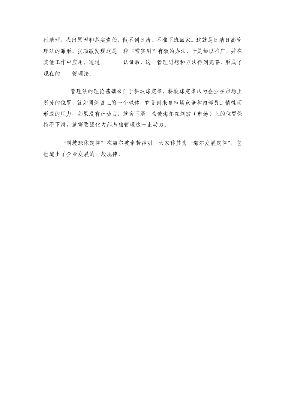 海尔案例：海尔—铸造强执行力的本土实践_第2页