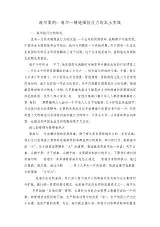 海尔案例：海尔—铸造强执行力的本土实践