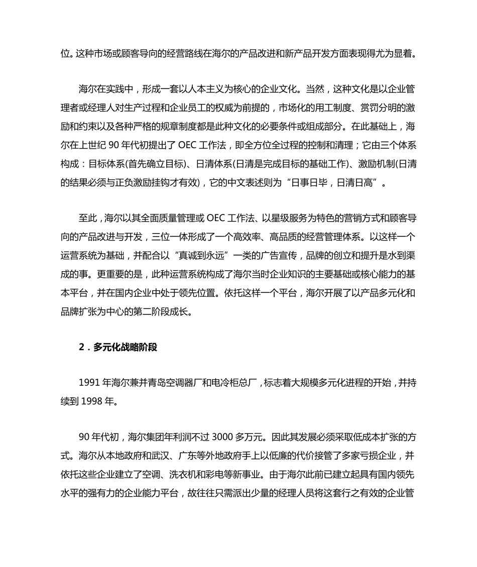 海尔的差异化战略_第2页