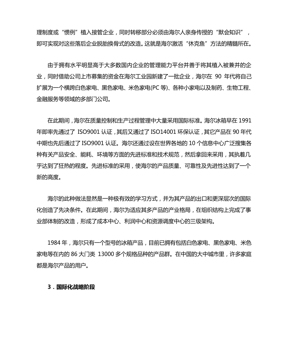 海尔的差异化战略_第3页