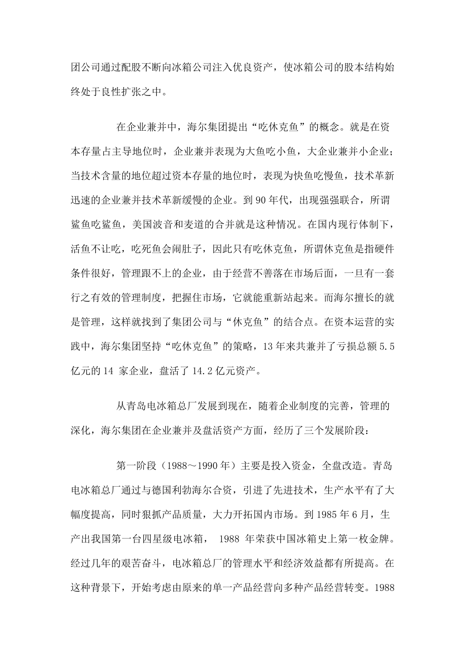 海尔集团的发展与资本运营_第2页