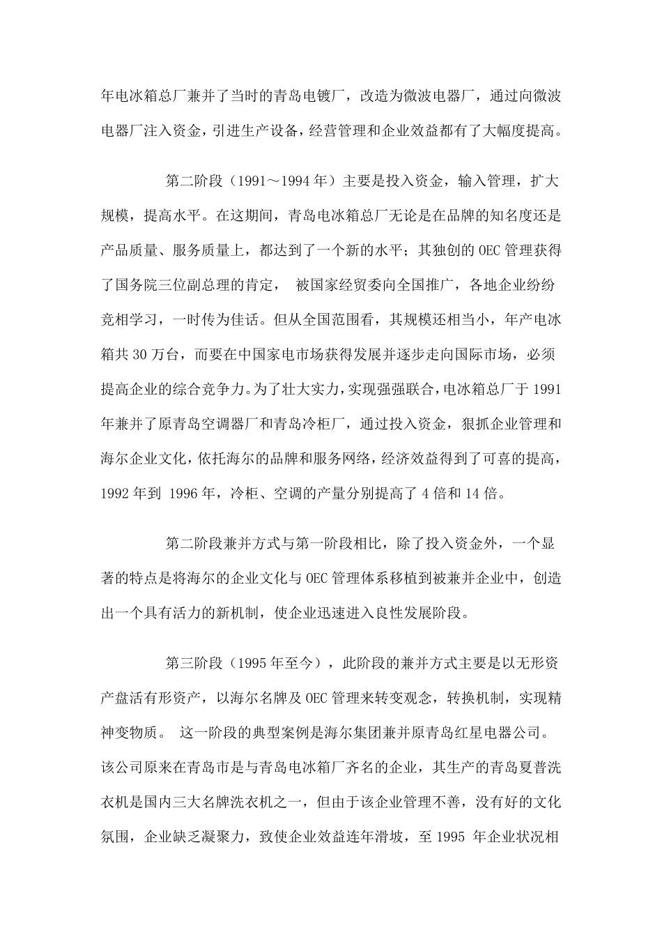 海尔集团的发展与资本运营_第3页