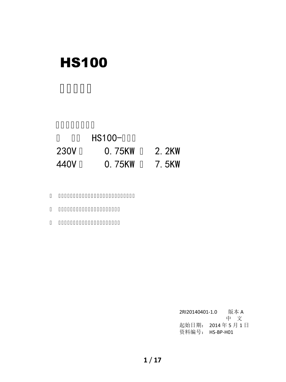 海尚HS100说明书_第1页