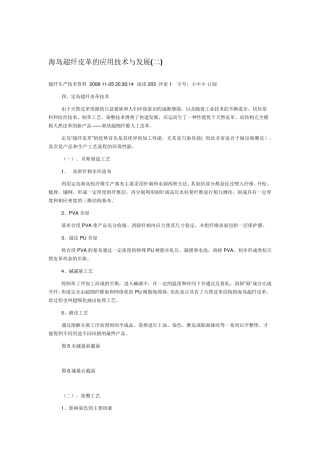 海岛超纤皮革的应用技术与发展
