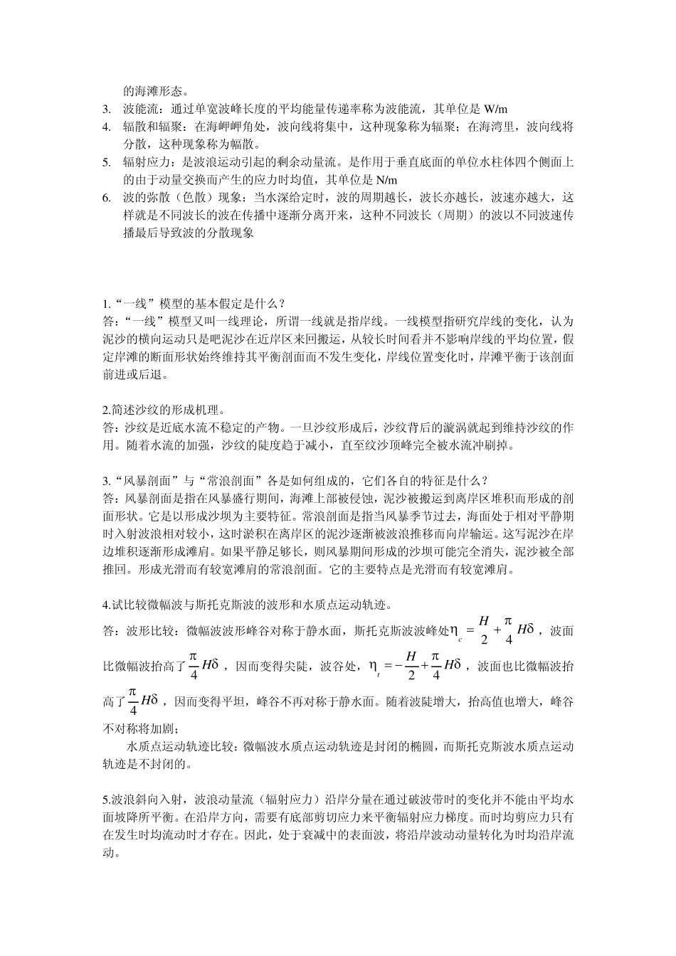 海岸动力学模拟卷_第2页