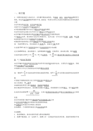 海岸动力学模拟卷