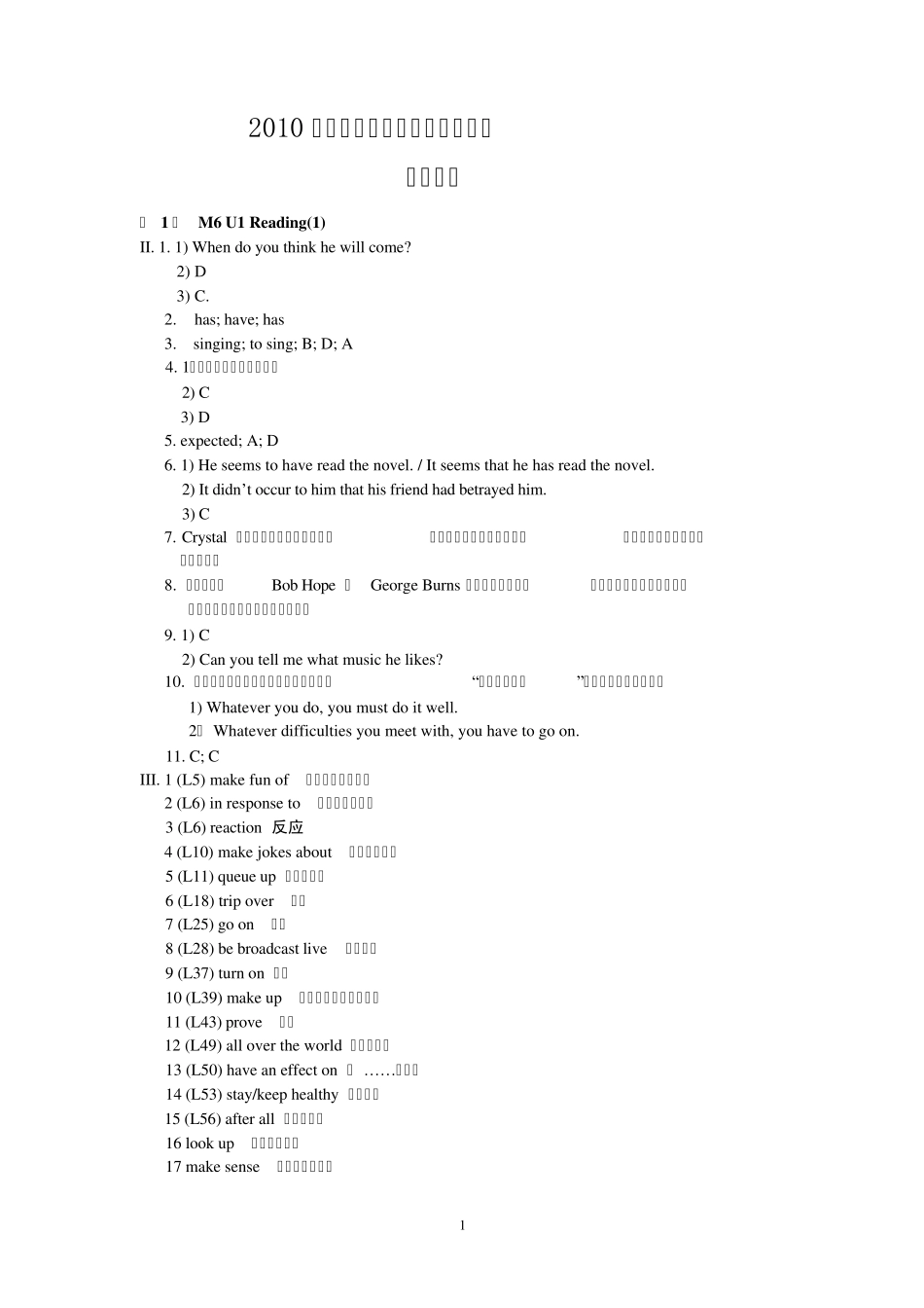 海州讲坛高二英语导学案参考答案_第1页