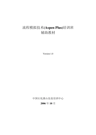 海川化工论坛_AspenPlus辅助教材.bkp