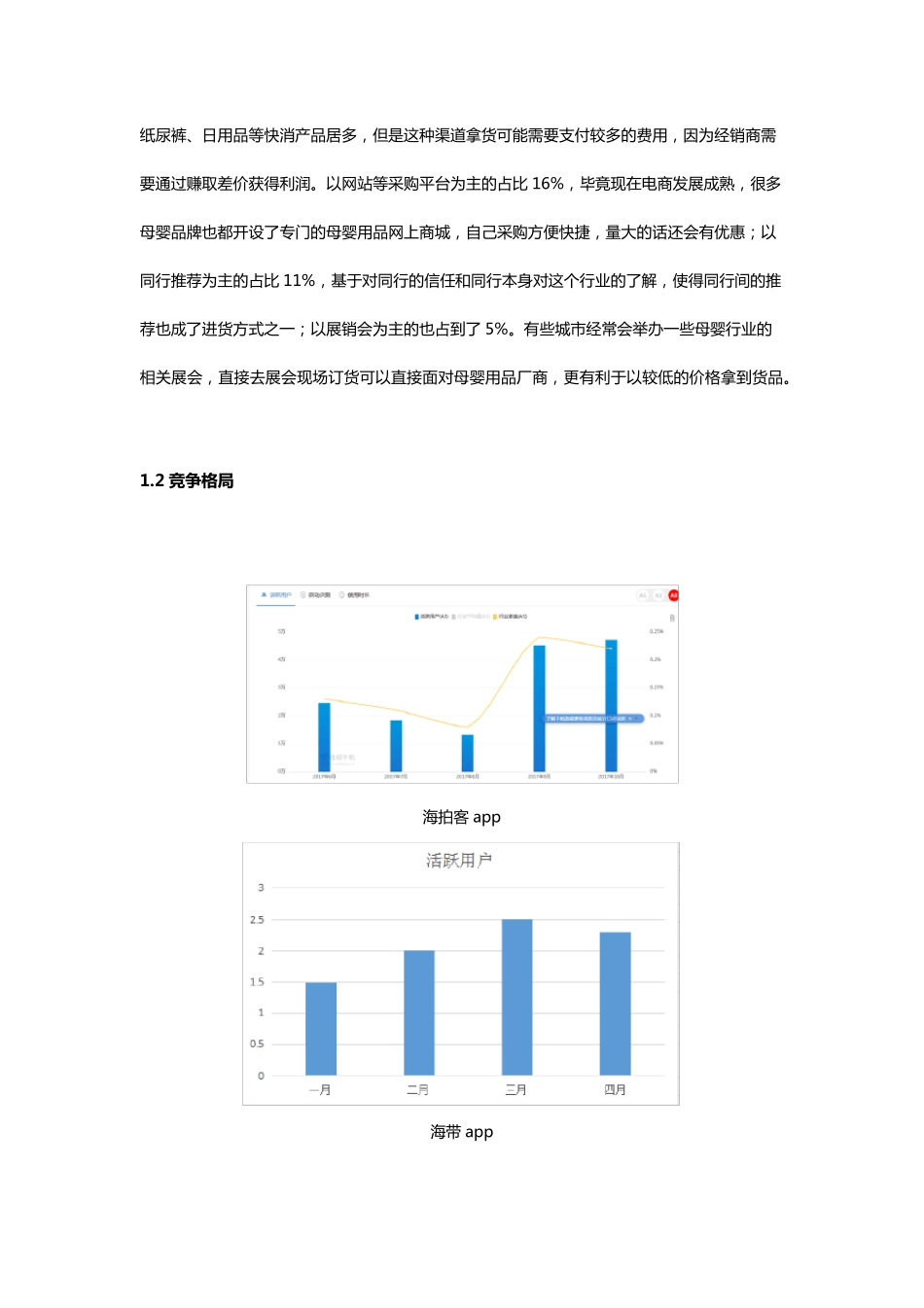 海带和海拍客竞品分析_第3页