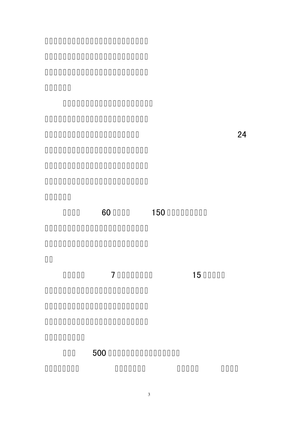 海带的营养及药用价值_第3页