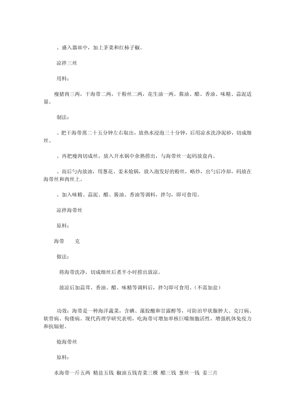 海带的做法大全_第2页