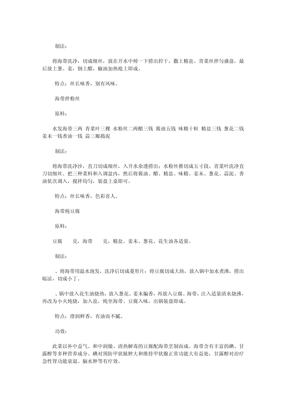 海带的做法大全_第3页