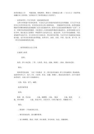 海带的做法大全