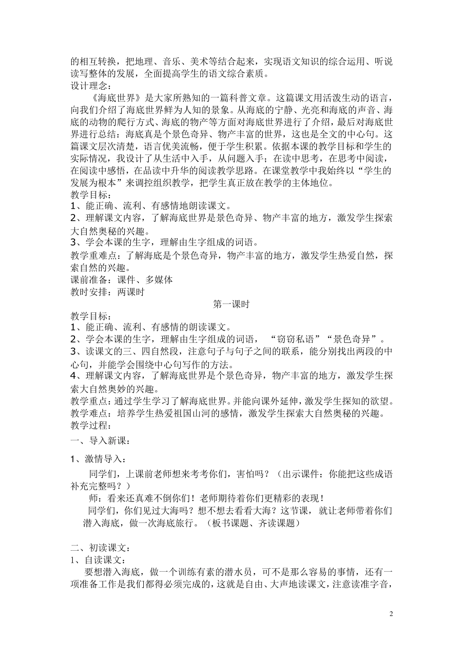 海底世界教学设计_第2页