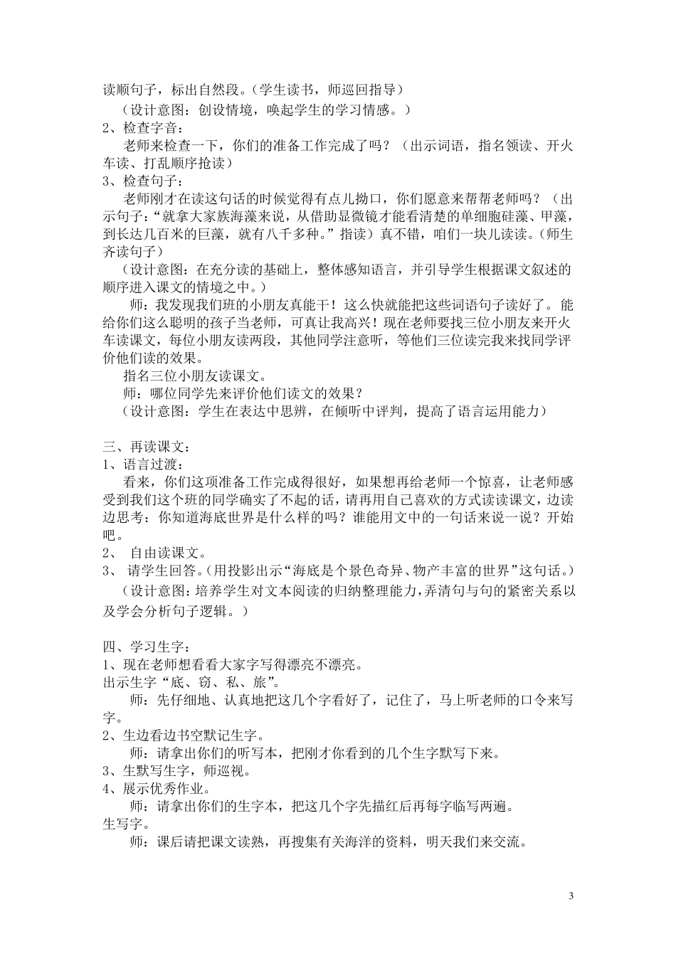 海底世界教学设计_第3页