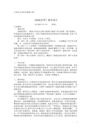 海底世界教学设计