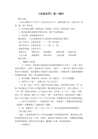 海底世界第一课时