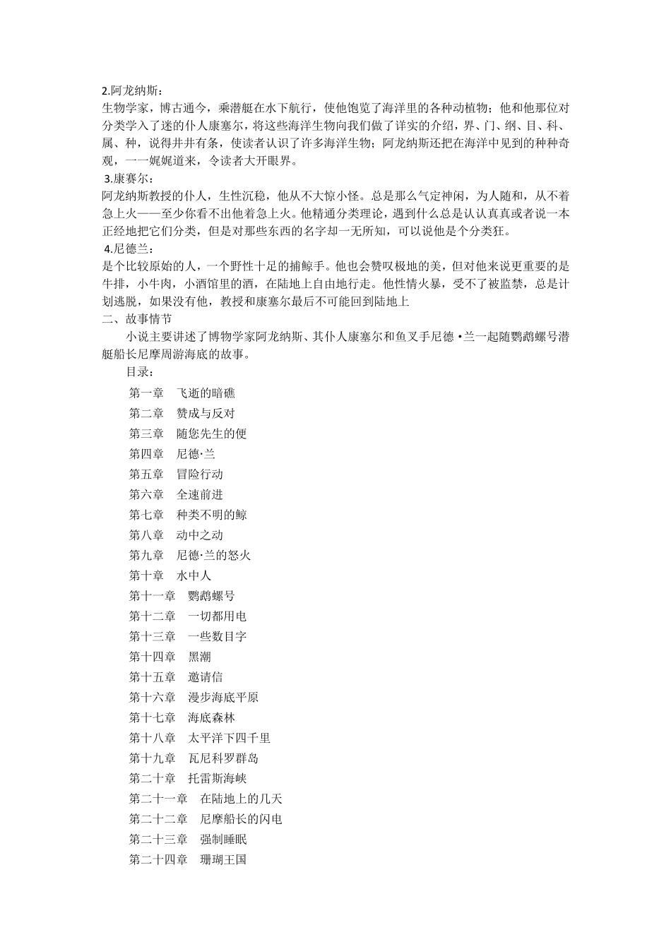 海底两万里人物形象分析_第2页