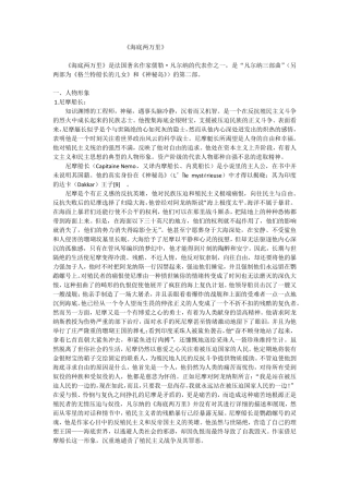 海底两万里人物形象分析