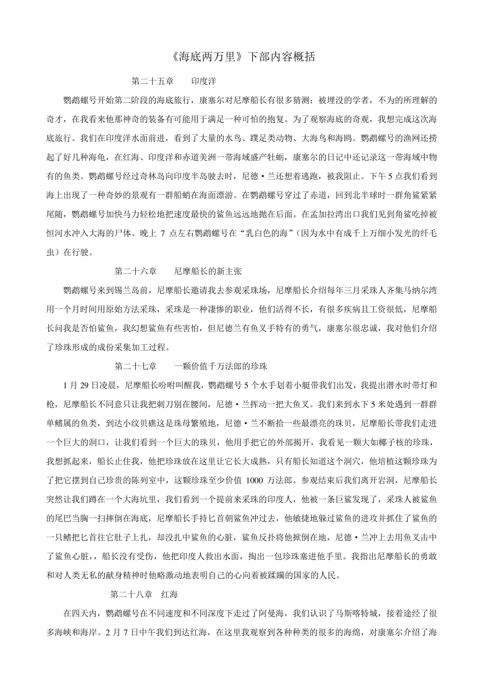 海底两万里后半部分内容及阅读题22中_第1页